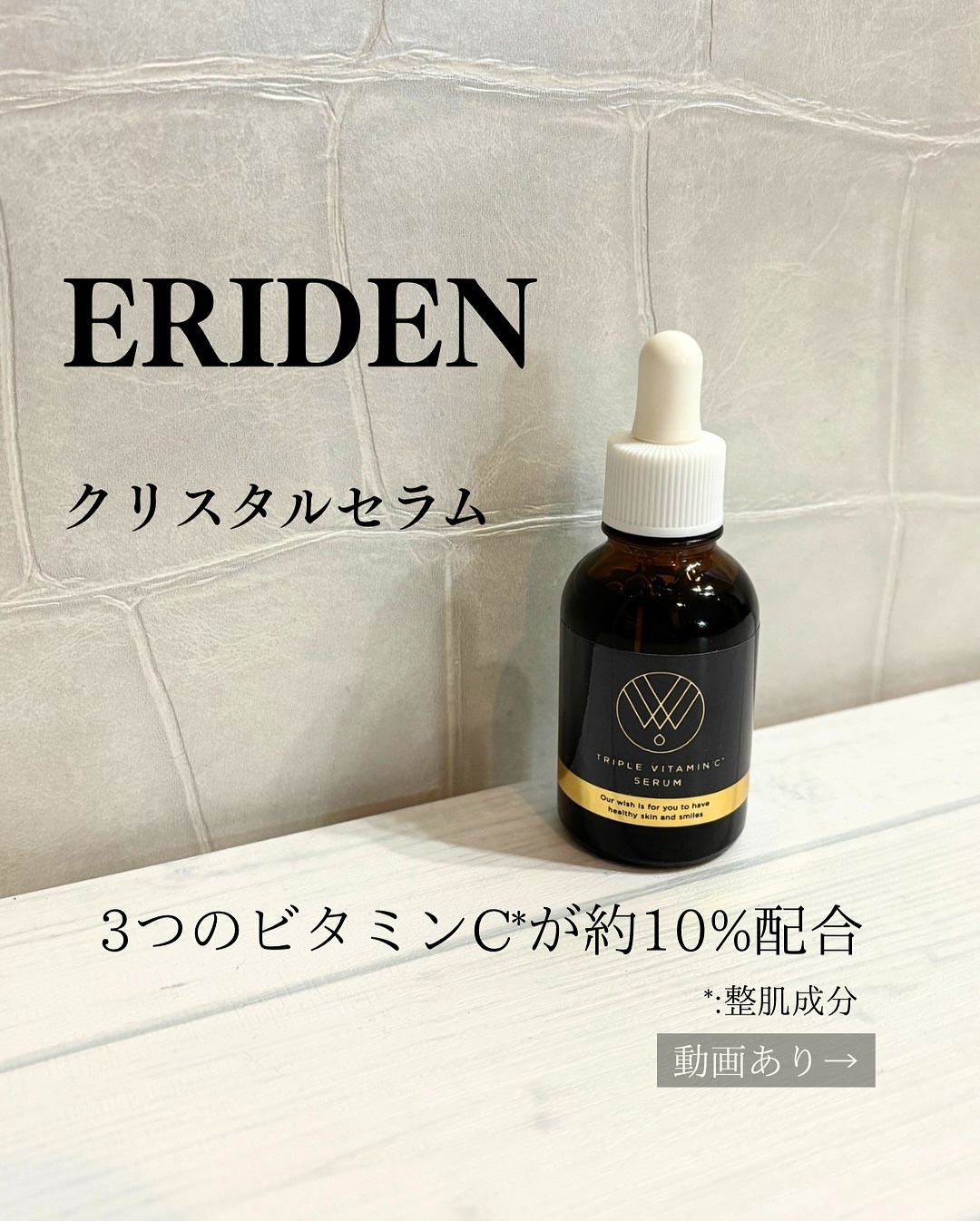 クリスタルセラム/エリデン/美容液を使ったクチコミ（1枚目）