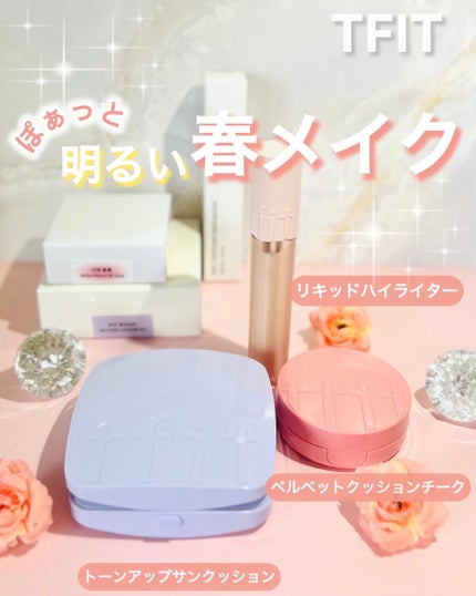 アイドル コントゥア ハイライター/TFIT/リキッドハイライトを使ったクチコミ(1枚目)