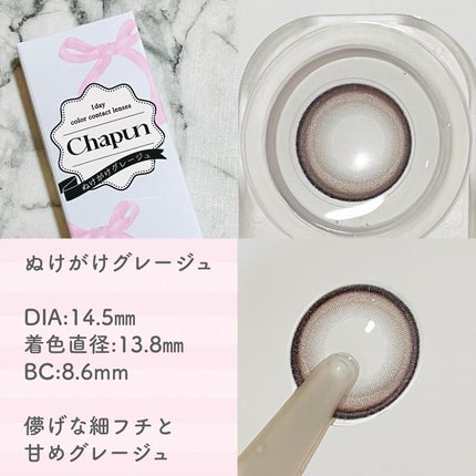 Chapun 1DAY/Chapun/ワンデー(1DAY)カラコンを使ったクチコミ(3枚目)