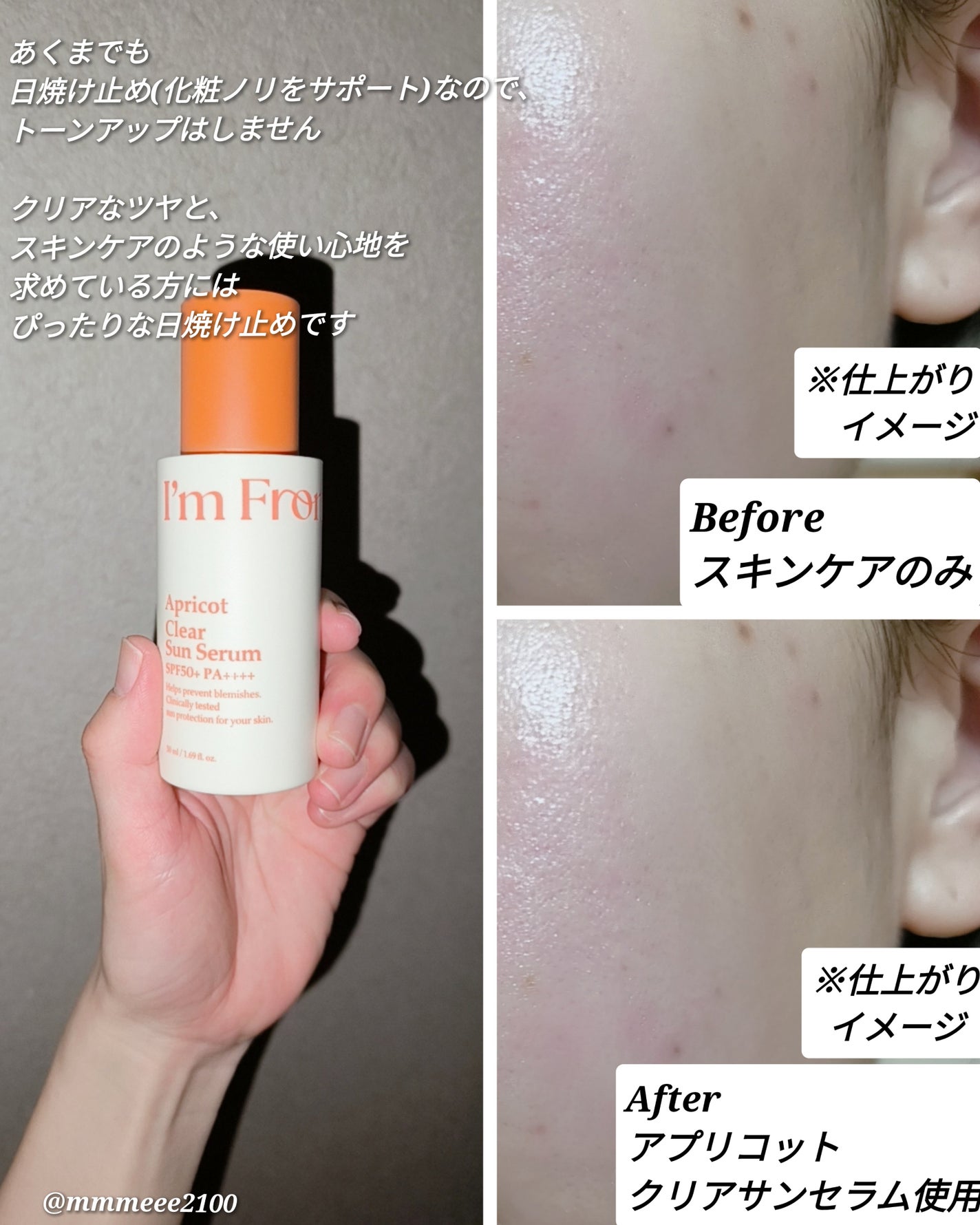 アプリコットクリアサンセラム/I'm from/日焼け止めローションを使ったクチコミ(4枚目)