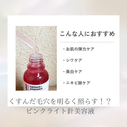 ピンクトーニング™︎ディープインショットアンプル/CNP Laboratory/美容液を使ったクチコミ(4枚目)
