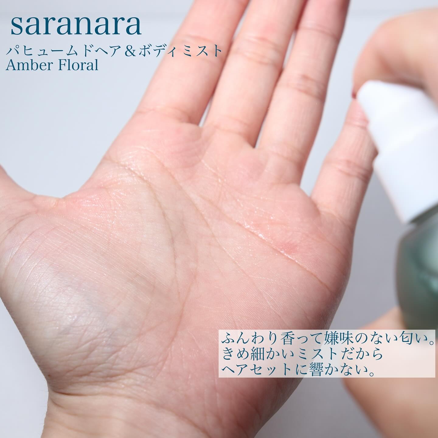 パフュームヘイズ ヘア&ボディミスト アンバーフローラル/SARANARA/ヘアミストを使ったクチコミ（2枚目）