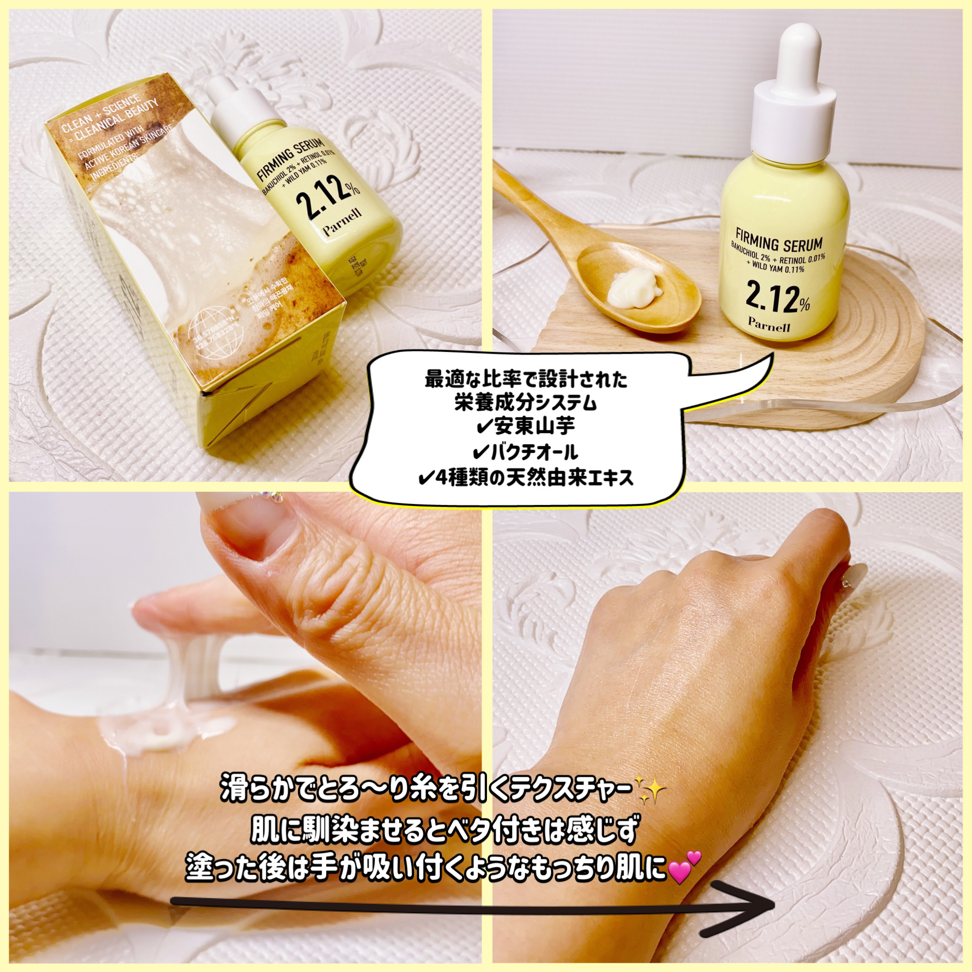 バクチオール レチノール 山芋 2.12 弾力ケア セラム/parnell/美容液を使ったクチコミ（2枚目）