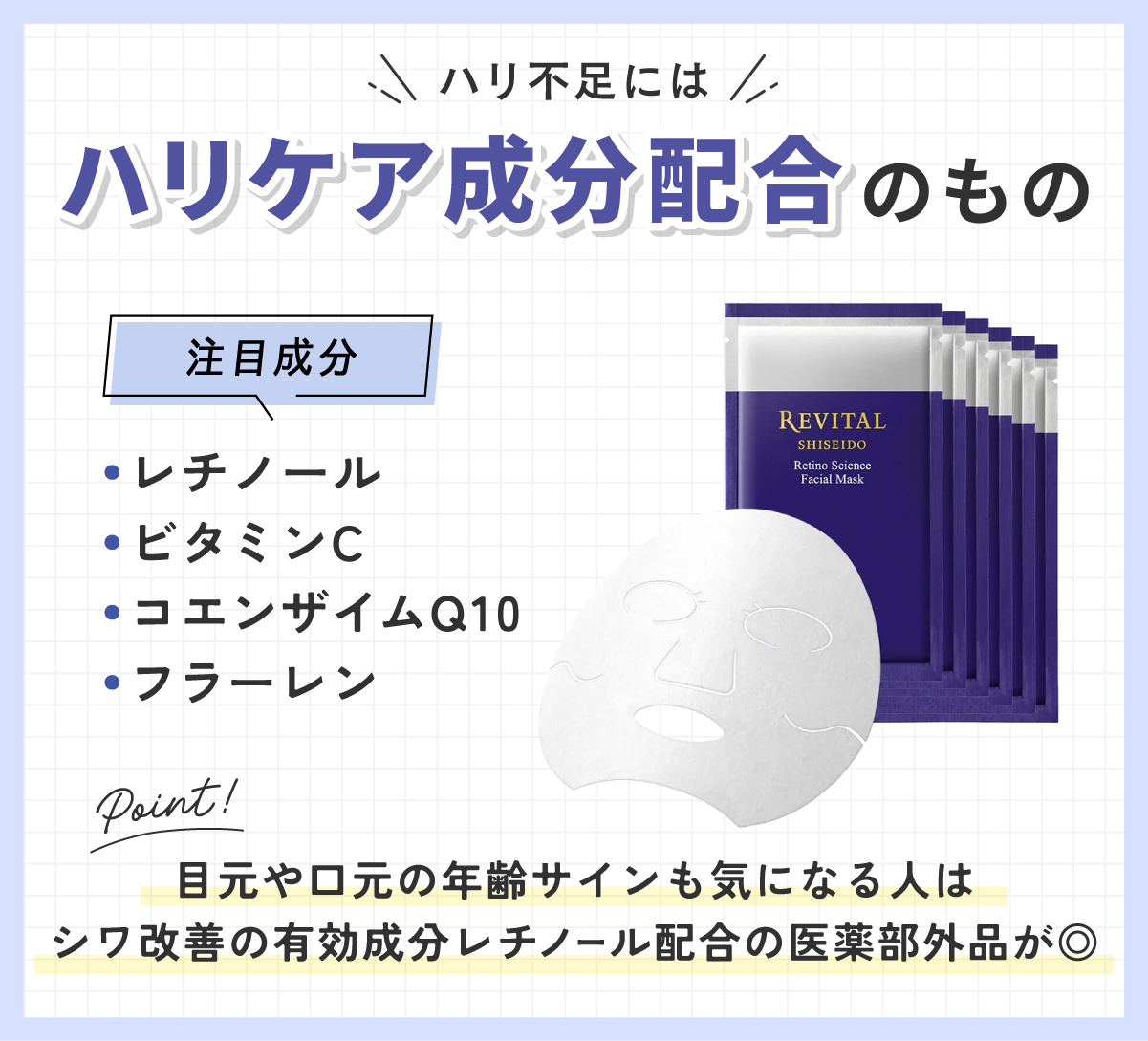 ハリ不足にはハリケア成分配合のものがおすすめ。注目成分はレチノール・ビタミンC・コエンザイムQ10・フラーレン。目元や口元の年齢サインも気になる人はシワ改善の有効成分レチノール配合の医薬部外品が◎