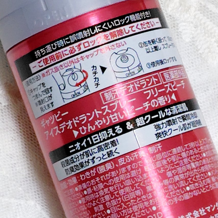 ギャツビー アイスデオドラントスプレー フリーズピーチ/ギャツビー/デオドラント・制汗剤を使ったクチコミ（3枚目）