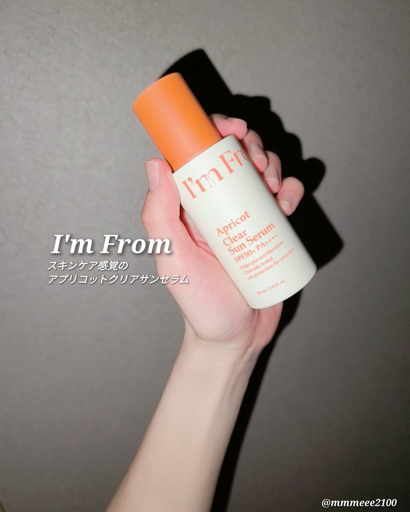 アプリコットクリアサンセラム/I'm from/日焼け止めローションを使ったクチコミ(1枚目)