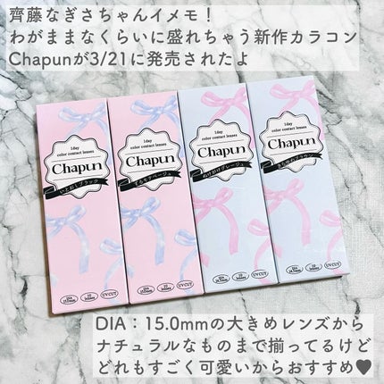 Chapun 1DAY/Chapun/ワンデー(1DAY)カラコンを使ったクチコミ(2枚目)