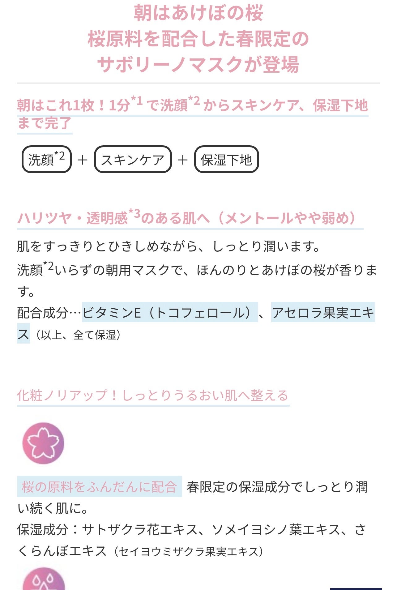 目ざまシート N SA24/サボリーノ/シートマスク・パックを使ったクチコミ(6枚目)