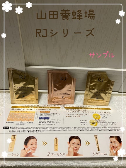 RJクリームS しっとり/山田養蜂場(健康食品)/フェイスクリームを使ったクチコミ(1枚目)