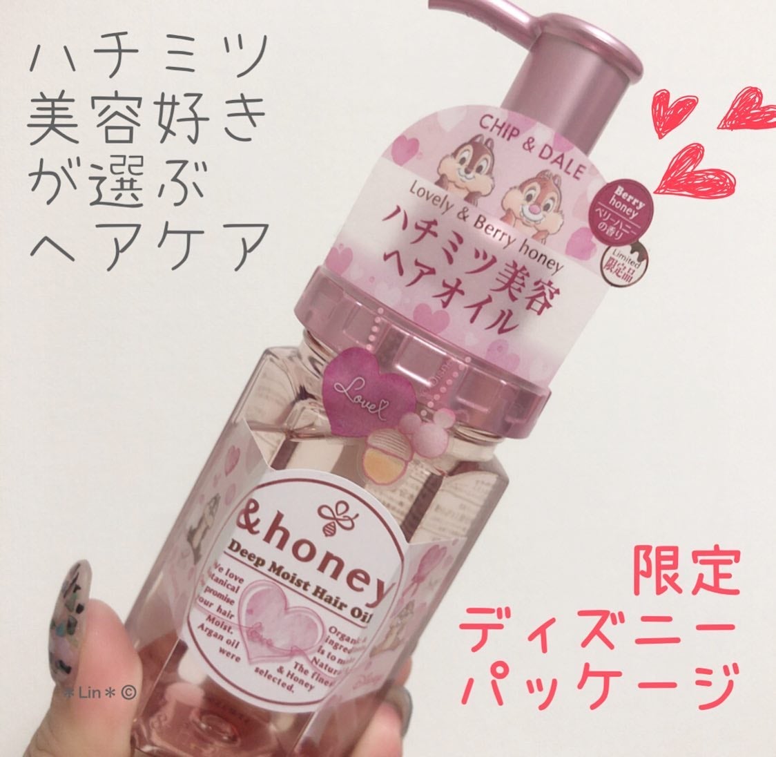 &honey ディープモイスト ヘアオイル3.0 限定ラブリー&ベリーハニーの香り/&honey/ヘアオイルを使ったクチコミ(1枚目)