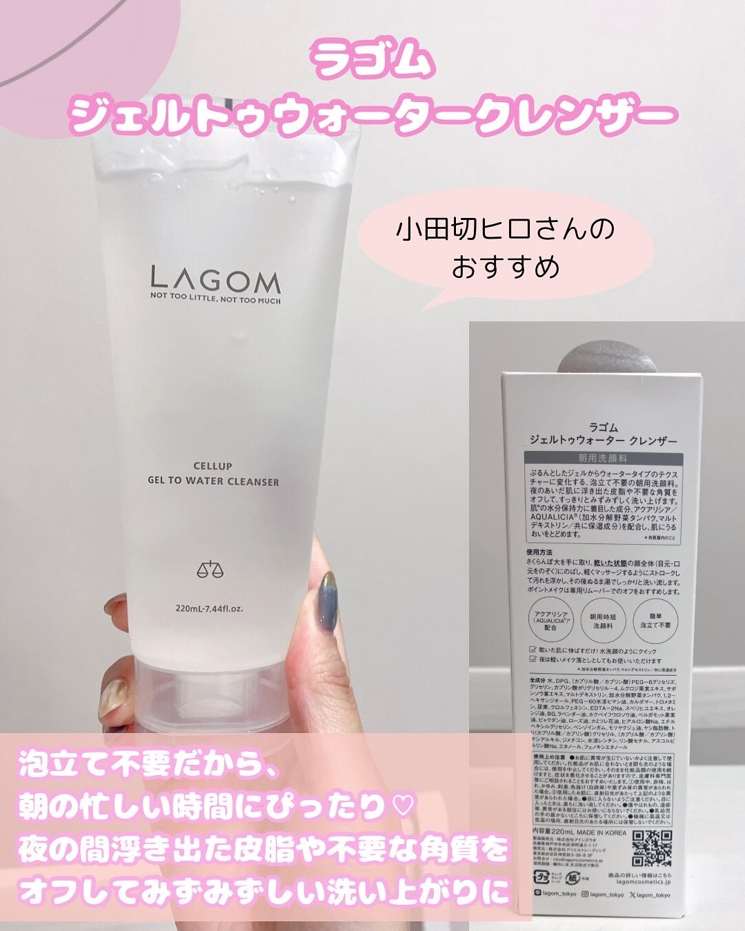 ラゴム ジェルトゥウォーター クレンザー(朝用洗顔)/LAGOM /その他洗顔料を使ったクチコミ(2枚目)