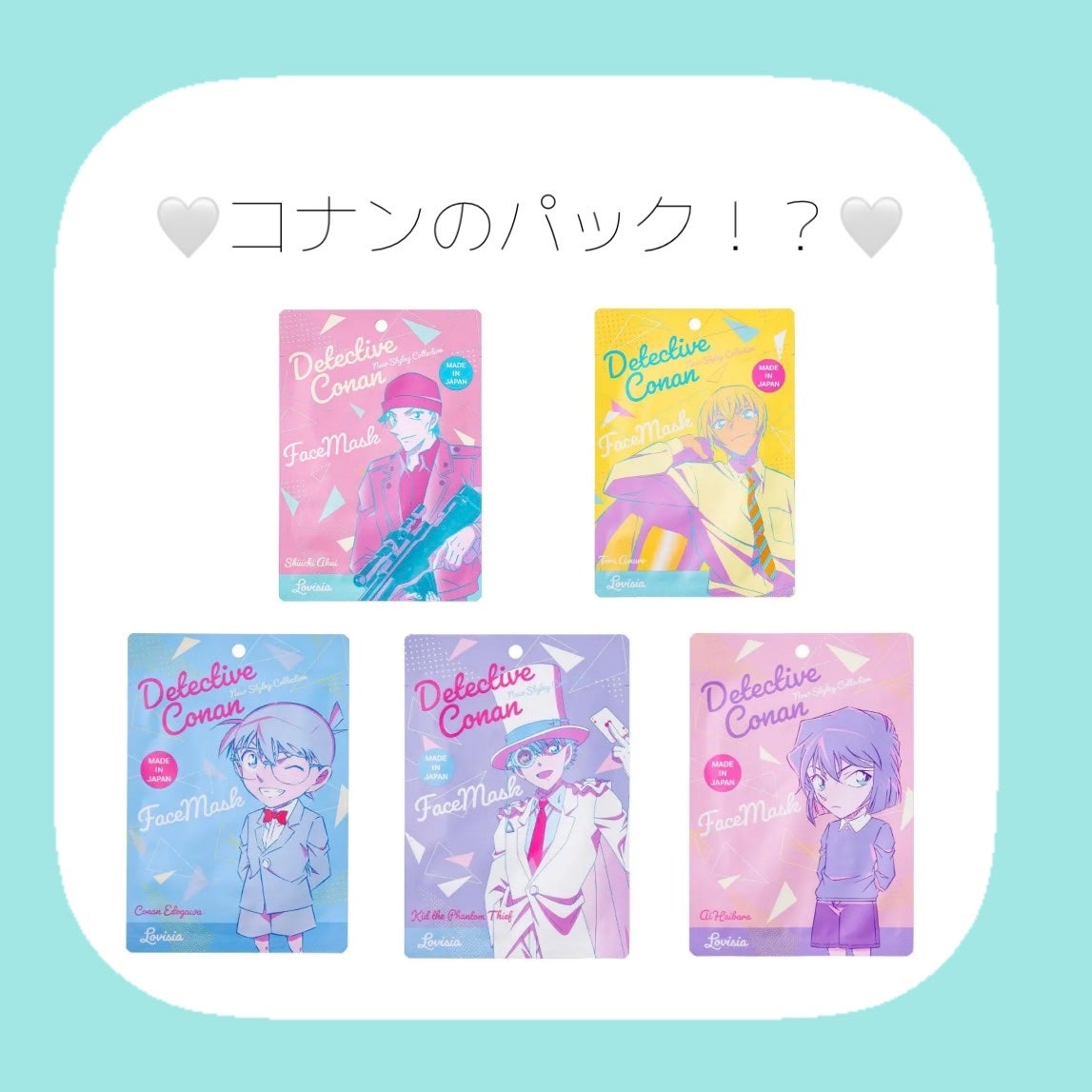 Lovisia 名探偵コナンフェイスマスク/ラヴィジア/シートマスク・パックを使ったクチコミ(1枚目)