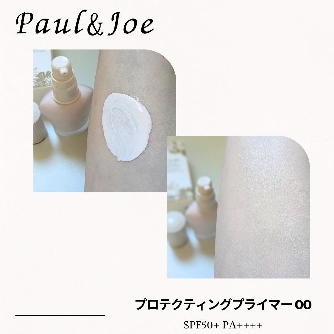 プロテクティング プライマー/PAUL & JOE BEAUTE/化粧下地を使ったクチコミ（2枚目）