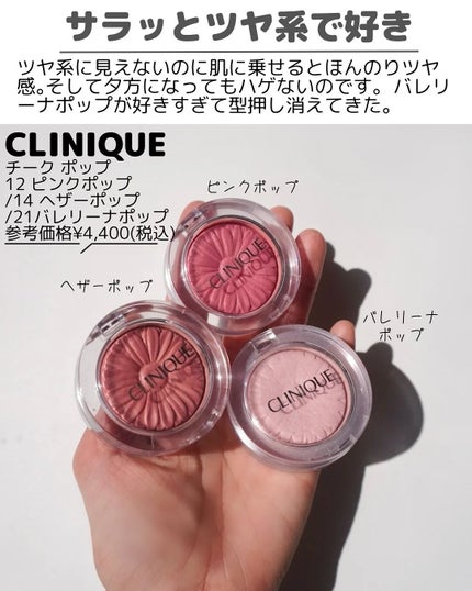 チーク ポップ/CLINIQUE/パウダーチークを使ったクチコミ(5枚目)