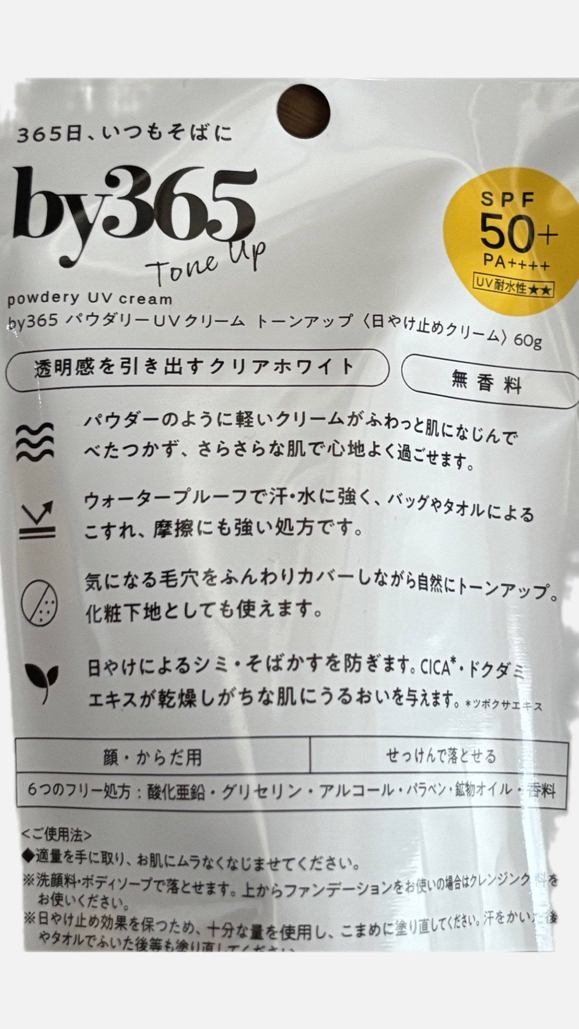 by365 パウダリーUVクリーム トーンアップ/ナリスアップ/日焼け止め・UVケアを使ったクチコミ（2枚目）