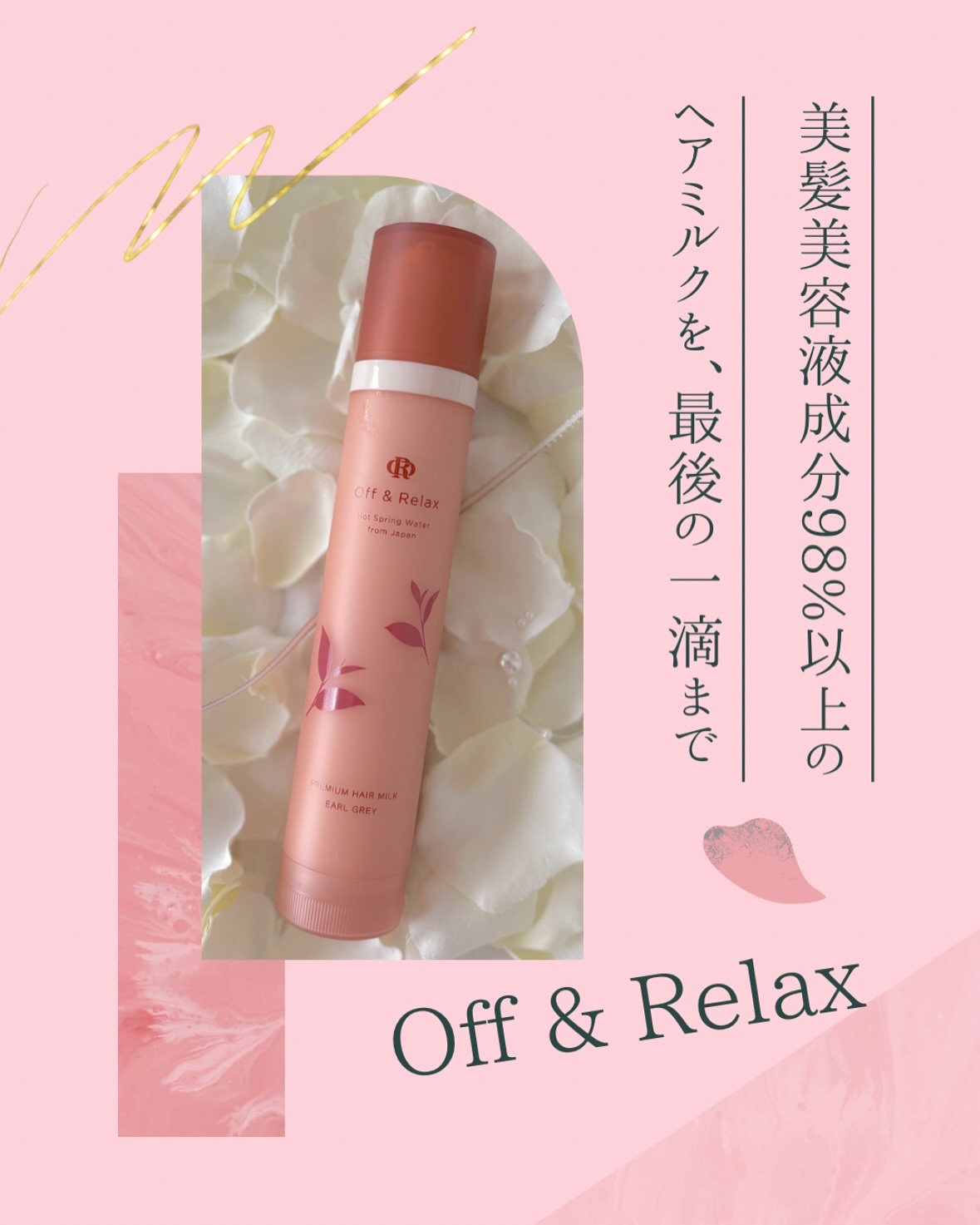 ＯＲ プレミアムヘアミルク　アールグレイ＆キューカンバーの香り/Off&Relax/ヘアミルクを使ったクチコミ（1枚目）