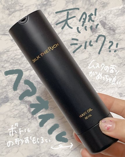 試してみた】ザ・リッチ ヘアオイルMNM SILK THE RICHの効果・髪 試してみた】ザ・リッチ ヘアオイルMNM SILK THE RICHの効果・髪
