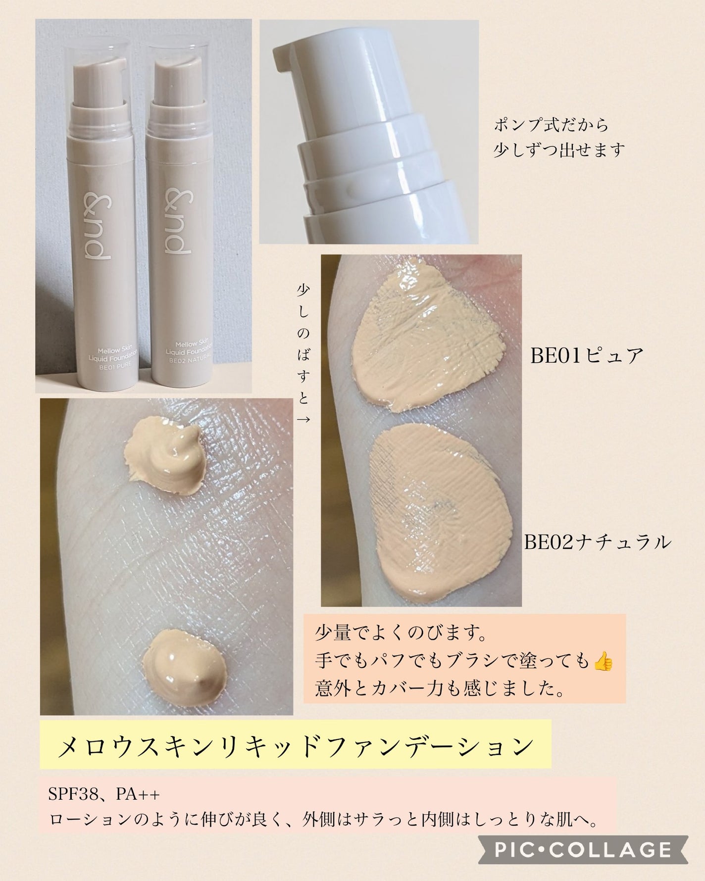 メロウスキンリキッドファンデーション/&nd by rom&nd/リキッドファンデーションを使ったクチコミ(5枚目)