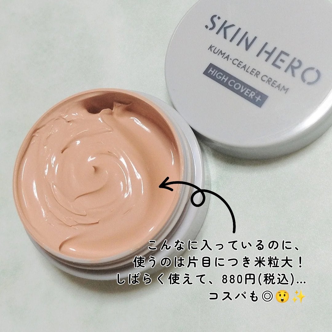 クマシーラークリーム/スキンヒーロー/アイケア・アイクリームを使ったクチコミ(5枚目)