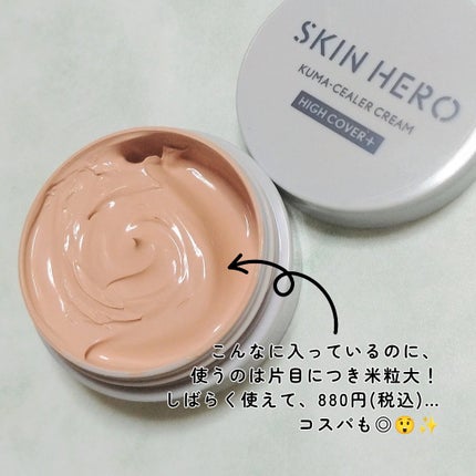 クマシーラークリーム/スキンヒーロー/アイケア・アイクリームを使ったクチコミ(5枚目)