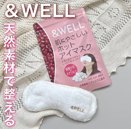 肌にやさしいホットアイマスク/&WELL/ホットアイマスクを使ったクチコミ(1枚目)
