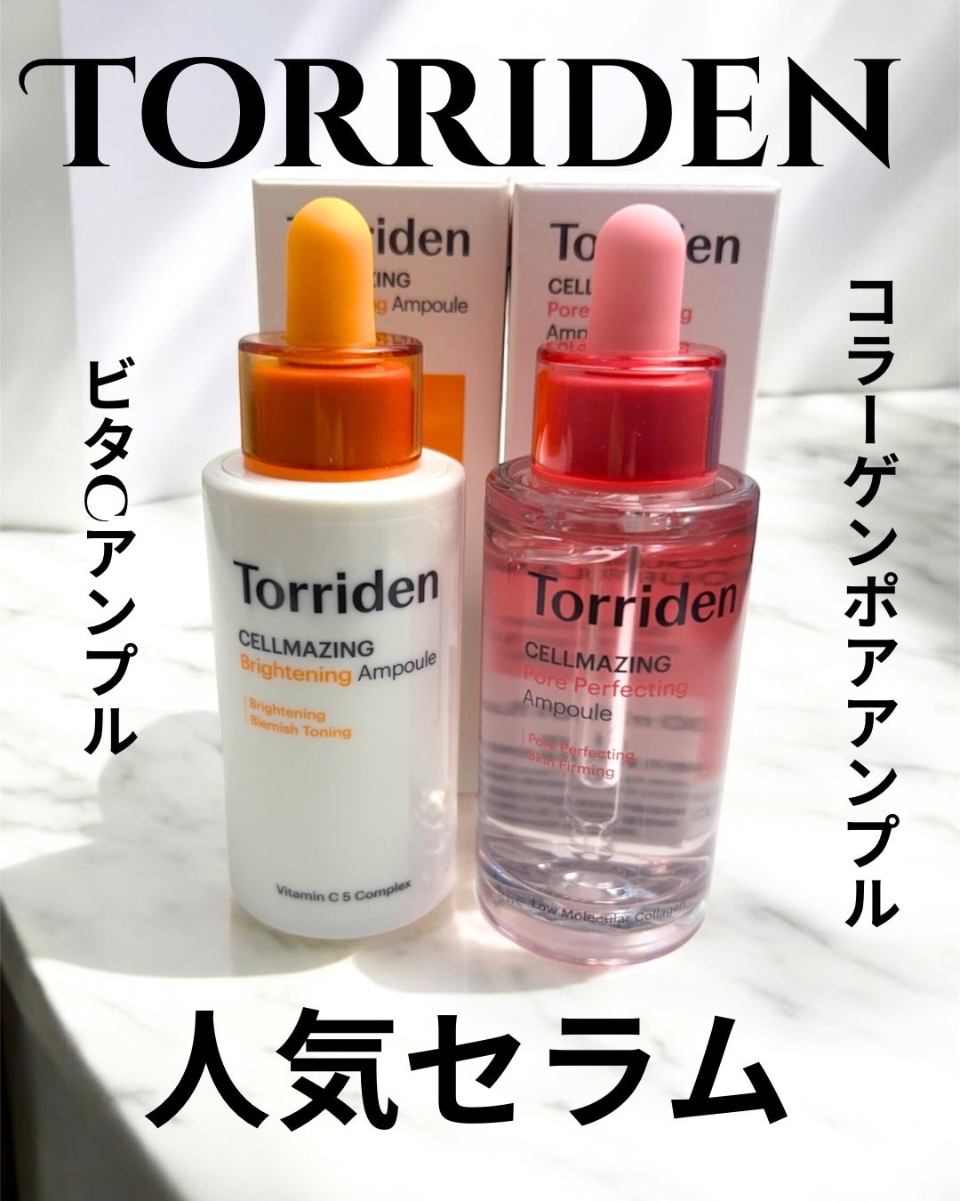 セルメイジング ビタC ブライトニングアンプル/Torriden/美容液を使ったクチコミ(1枚目)