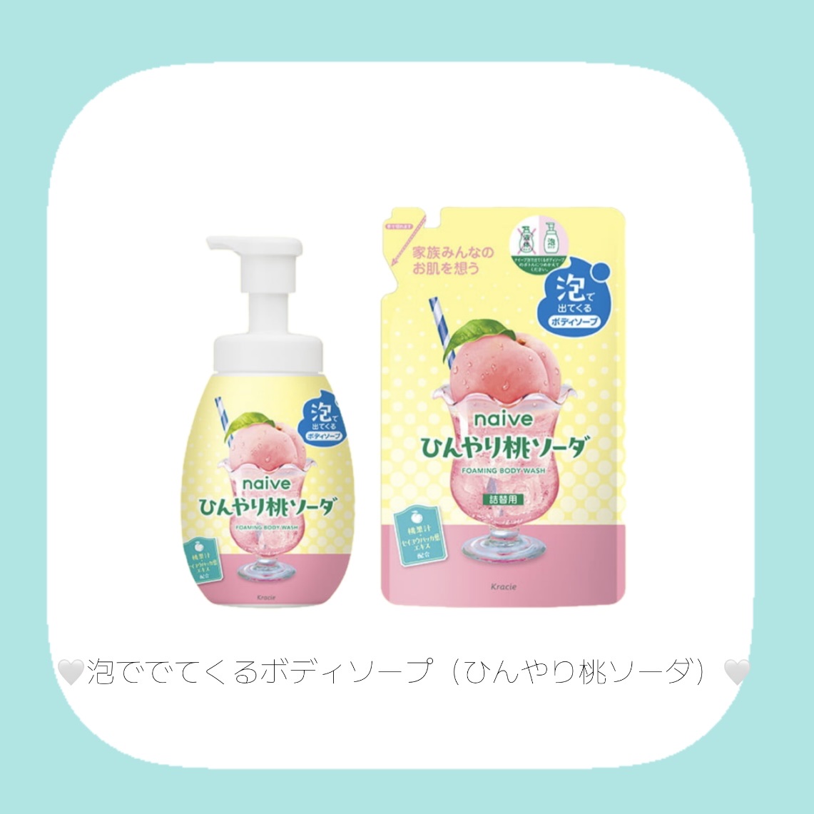 ナイーブ　ボディソープ（ひんやり桃ソーダ）/ナイーブ/ボディソープを使ったクチコミ（3枚目）