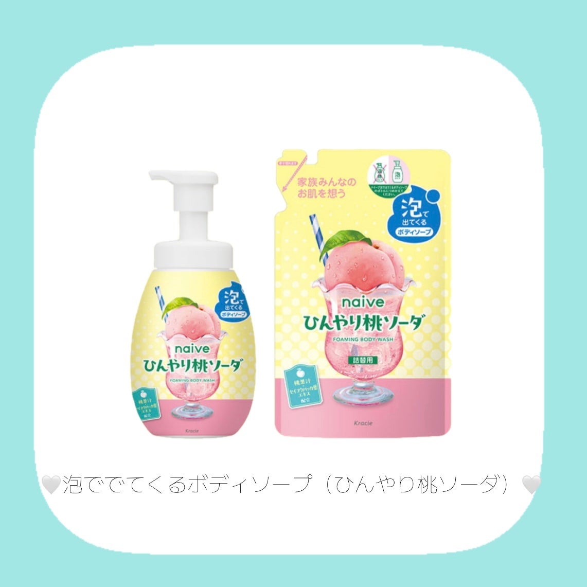 ナイーブ ボディソープ(ひんやり桃ソーダ)/ナイーブ/ボディソープを使ったクチコミ(3枚目)