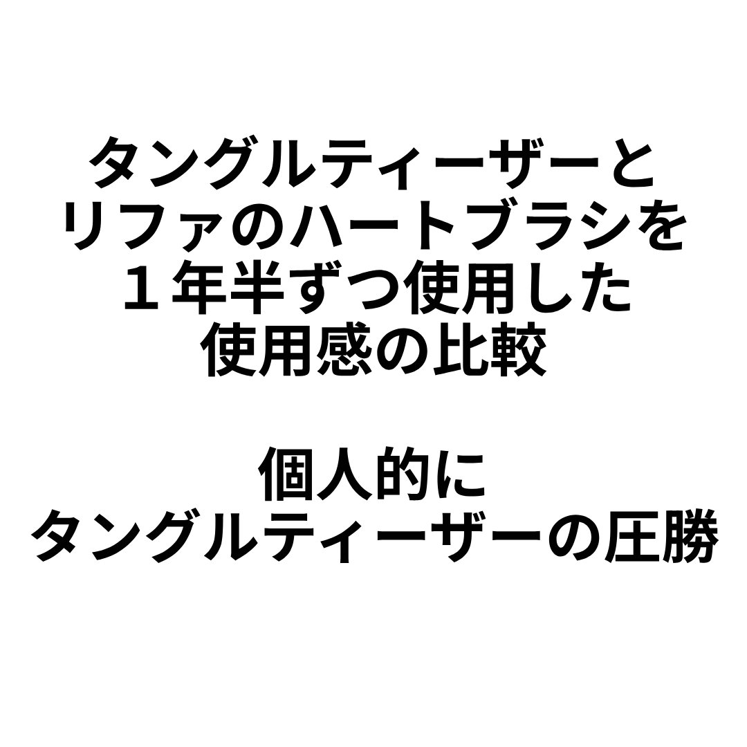 コンパクトスタイラー/TANGLE TEEZER/ヘアブラシを使ったクチコミ（1枚目）