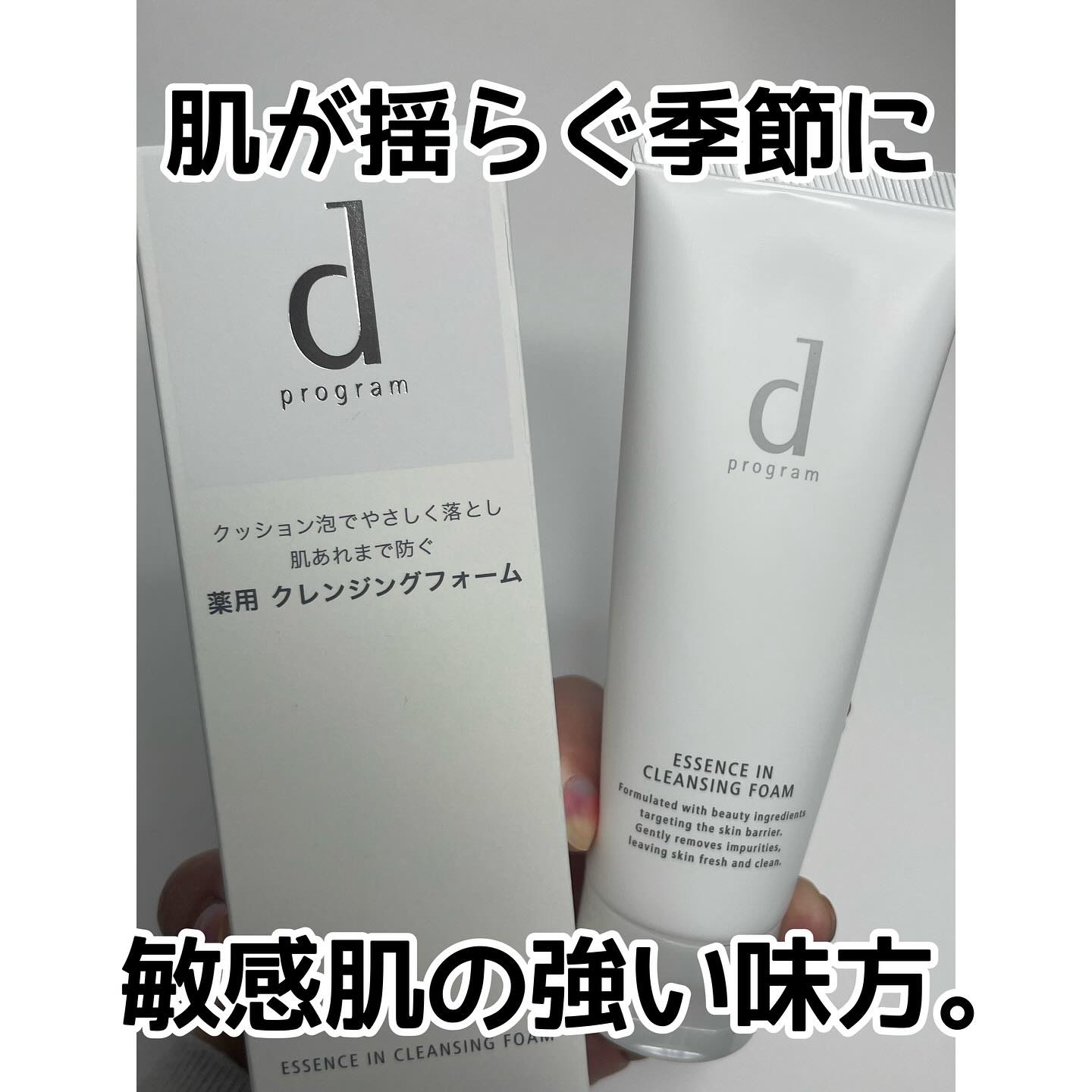 エッセンスイン クレンジングフォーム/d プログラム/洗顔フォームを使ったクチコミ（3枚目）