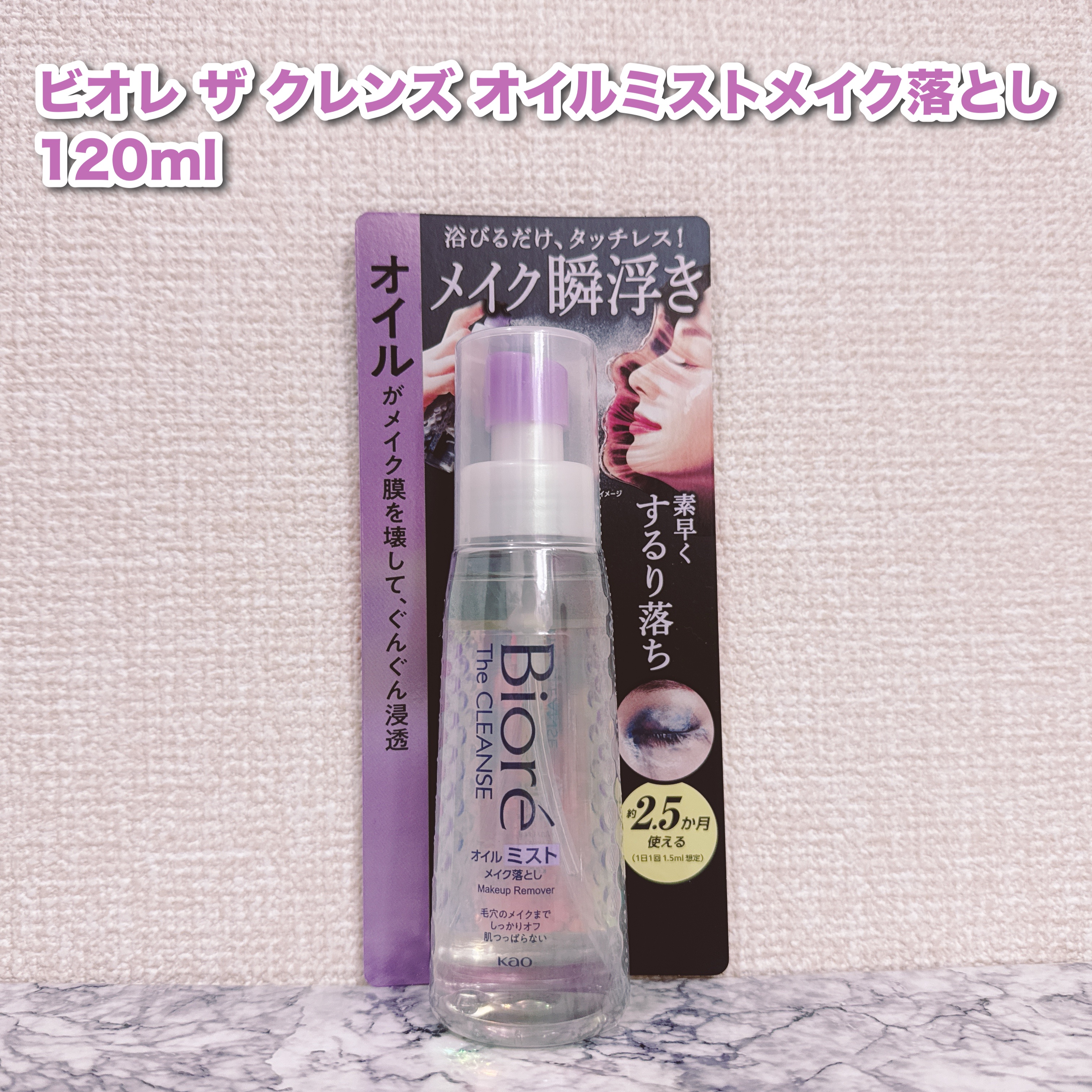 The クレンズ オイルメイク落とし/ビオレ/オイルクレンジングを使ったクチコミ（2枚目）