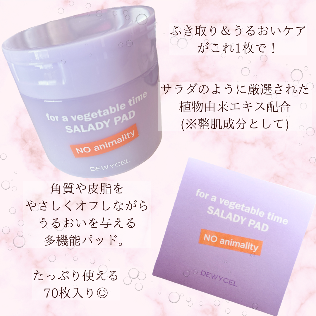 SALADY PAD 70EA/DEWYCEL/拭き取り化粧水を使ったクチコミ（2枚目）