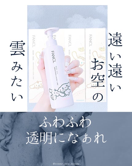 ボディミルク ブライトニング&エイジングケア<医薬部外品>/ファンケル/ボディミルクを使ったクチコミ(1枚目)
