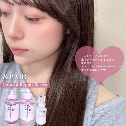 アンドペア コントロール リペア 2in1 ヘアミルクミスト/&PAIR/ヘアミストを使ったクチコミ(7枚目)