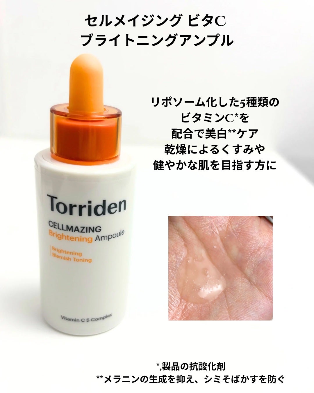 セルメイジング ビタC ブライトニングアンプル/Torriden/美容液を使ったクチコミ(2枚目)
