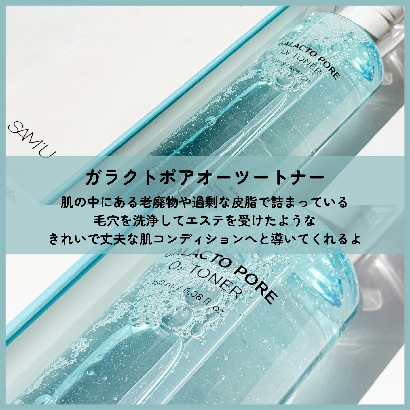 ガラクトポアO₂トナー/SAM'U/化粧水を使ったクチコミ(2枚目)