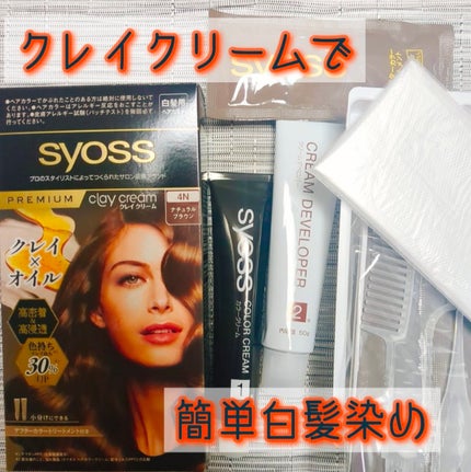 クレイクリーム/サイオス/ヘアカラーを使ったクチコミ(1枚目)