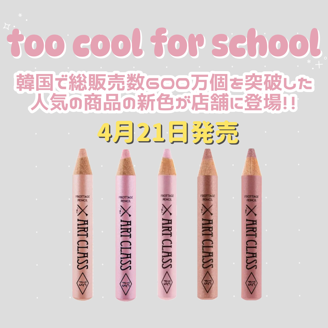 アートクラス フロッタージュペンシル/too cool for school/スティックアイシャドウを使ったクチコミ（1枚目）