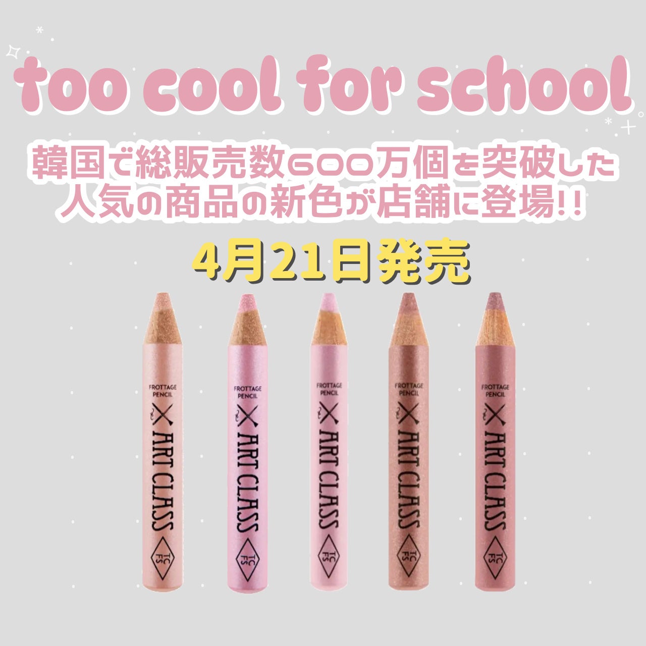 アートクラス フロッタージュペンシル/too cool for school/スティックアイシャドウを使ったクチコミ(1枚目)