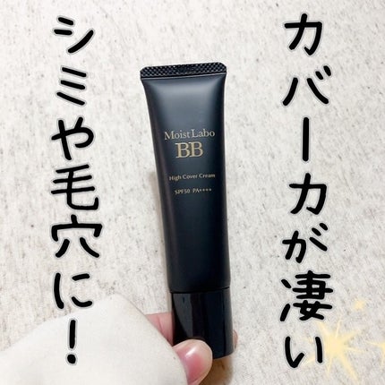 モイストラボ ハイカバー薬用美白BBクリーム/Moist Labo/BBクリームを使ったクチコミ(1枚目)