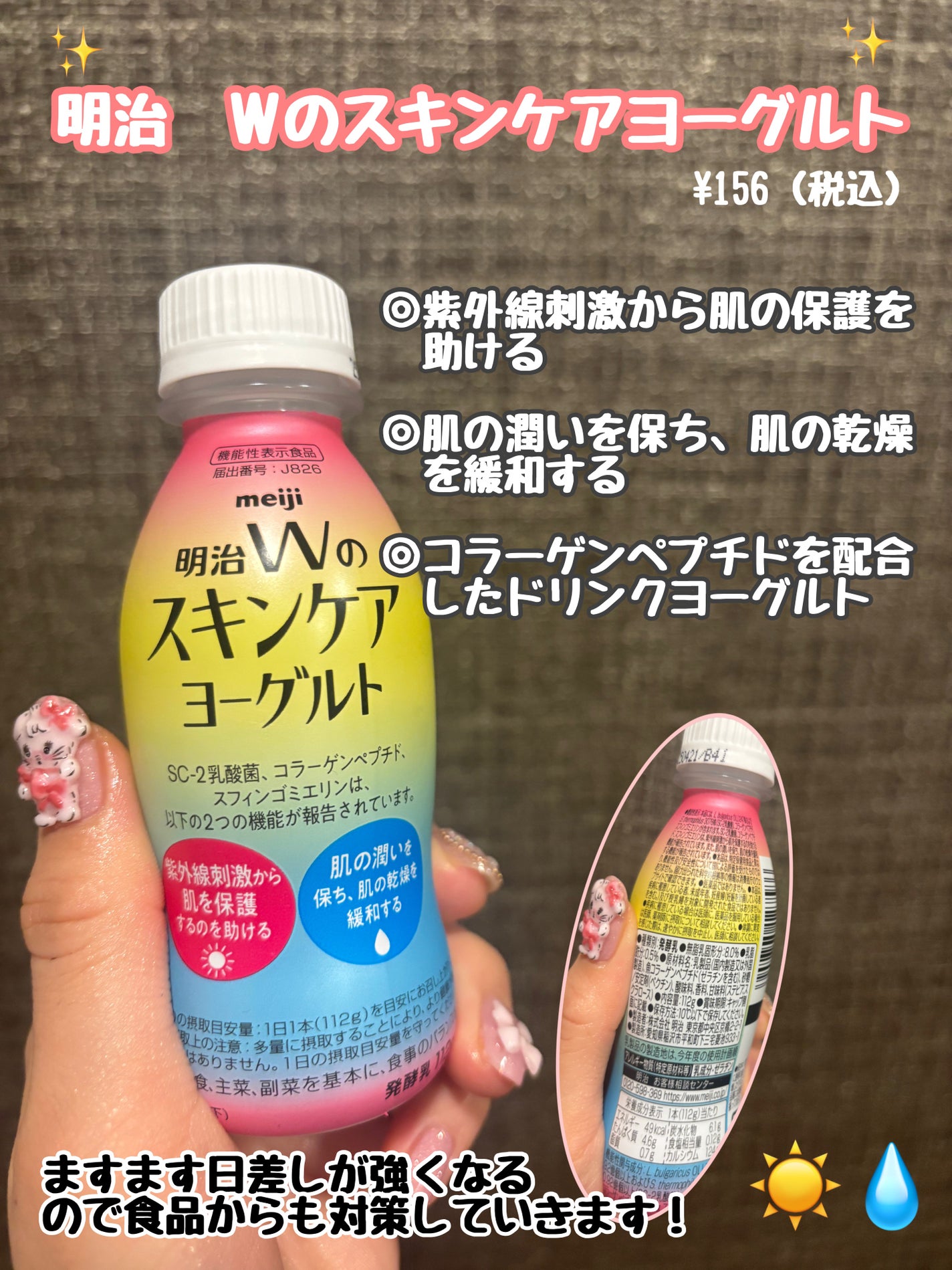 明治Wのスキンケアヨーグルト/明治/飲むヨーグルトを使ったクチコミ(1枚目)