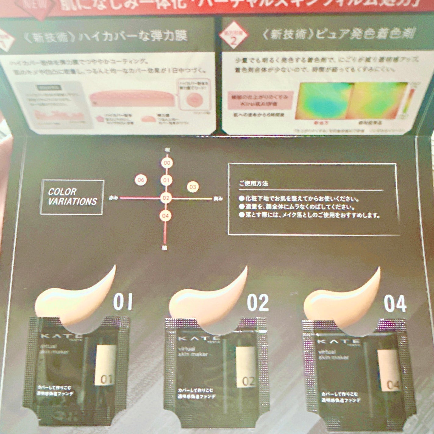 ケイト バーチャルスキンメイカー/KATE/リキッドファンデーションを使ったクチコミ(1枚目)