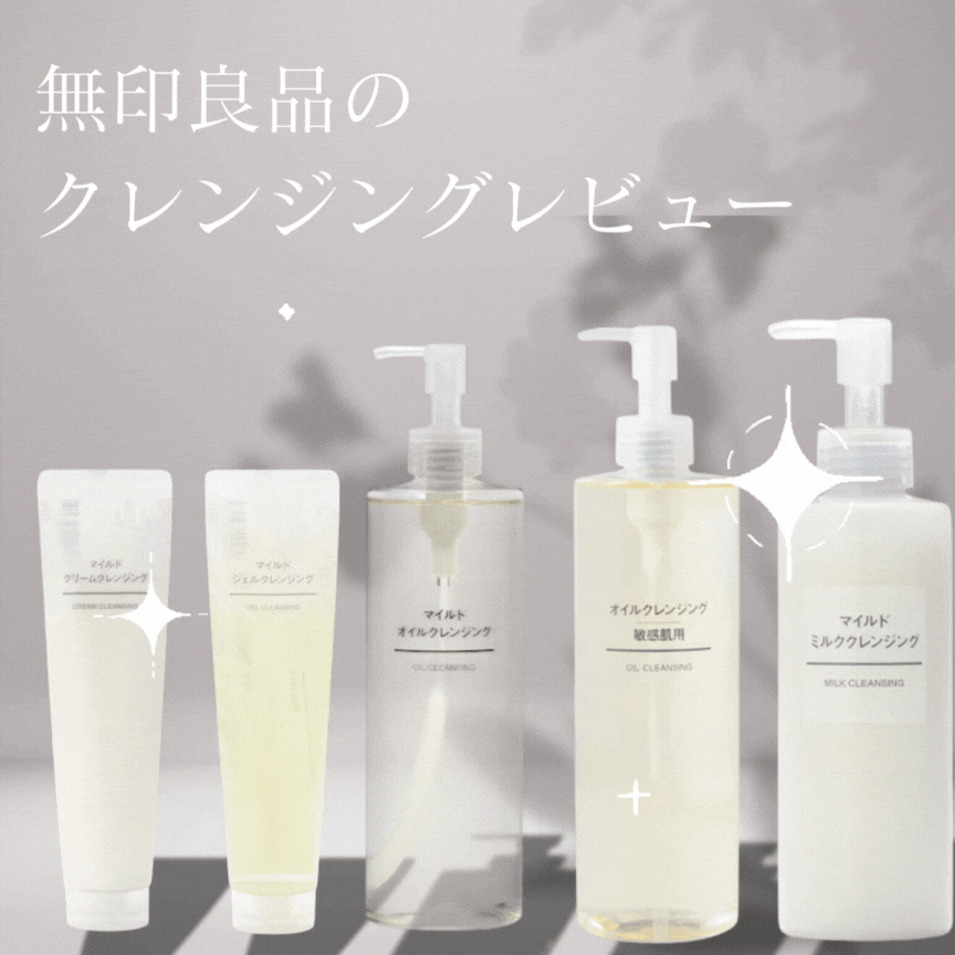 マイルドオイルクレンジング/無印良品/オイルクレンジングを使ったクチコミ（1枚目）