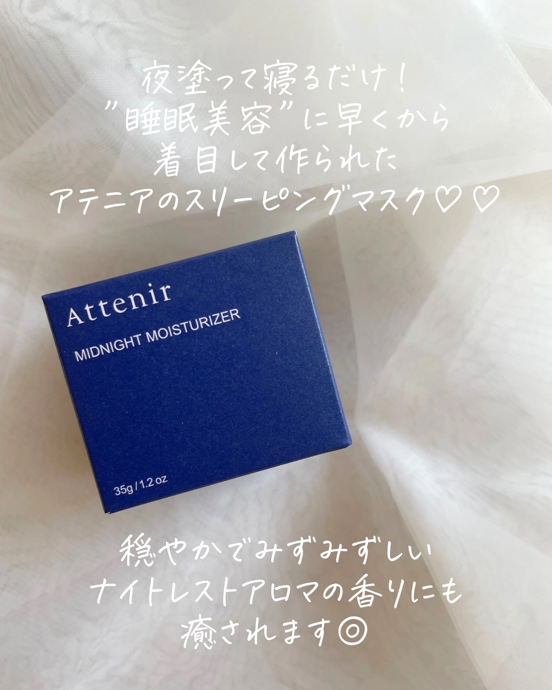アテニア ミッドナイトモイスチャライザー/アテニア/フェイスクリームを使ったクチコミ（2枚目）
