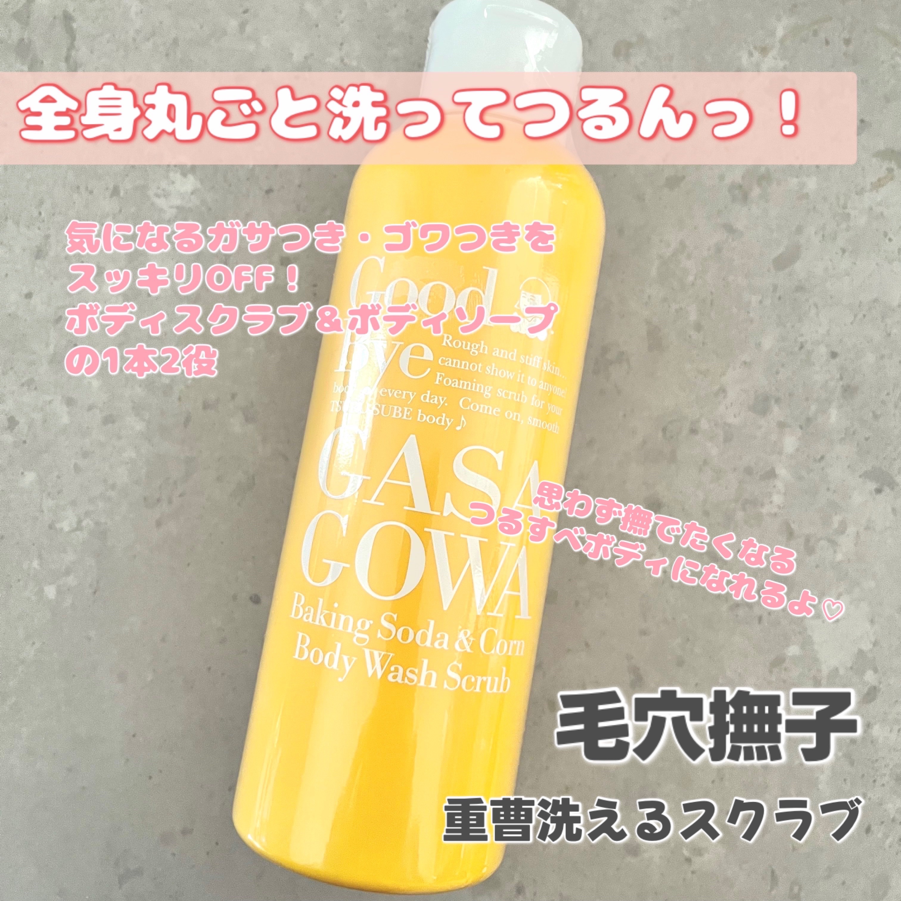 毛穴撫子 重曹洗えるスクラブ/毛穴撫子/ボディスクラブを使ったクチコミ（1枚目）