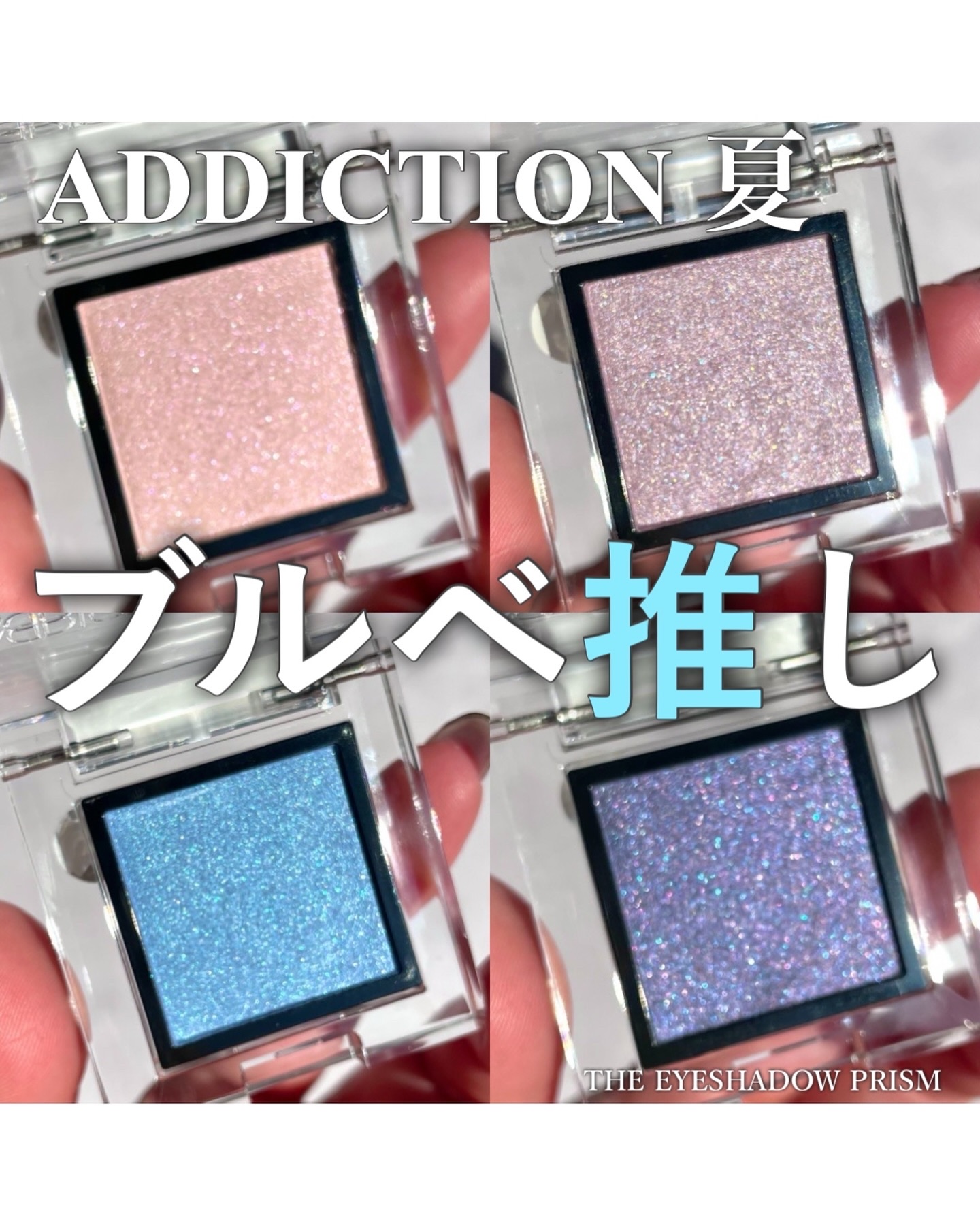  アディクション　ザ アイシャドウ プリズム/ADDICTION/単色アイシャドウを使ったクチコミ（1枚目）