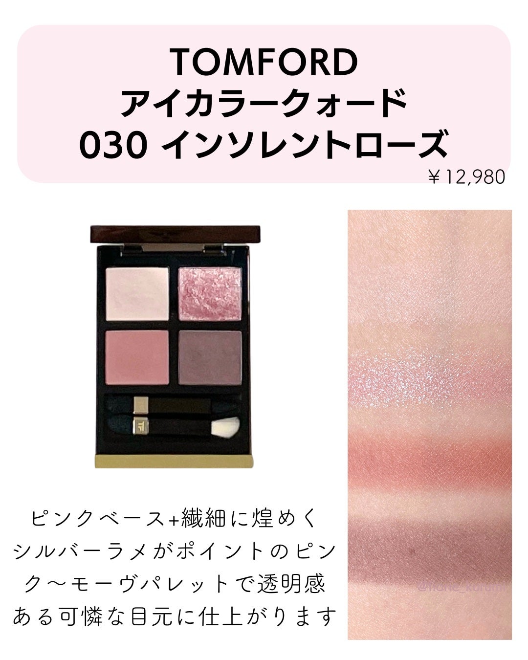 アイ カラー クォード/TOM FORD BEAUTY/アイシャドウパレットを使ったクチコミ(9枚目)