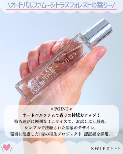 アクア シャボン シトラスフォレストの香り オードトワレ/アクアシャボン/香水(その他)を使ったクチコミ(4枚目)