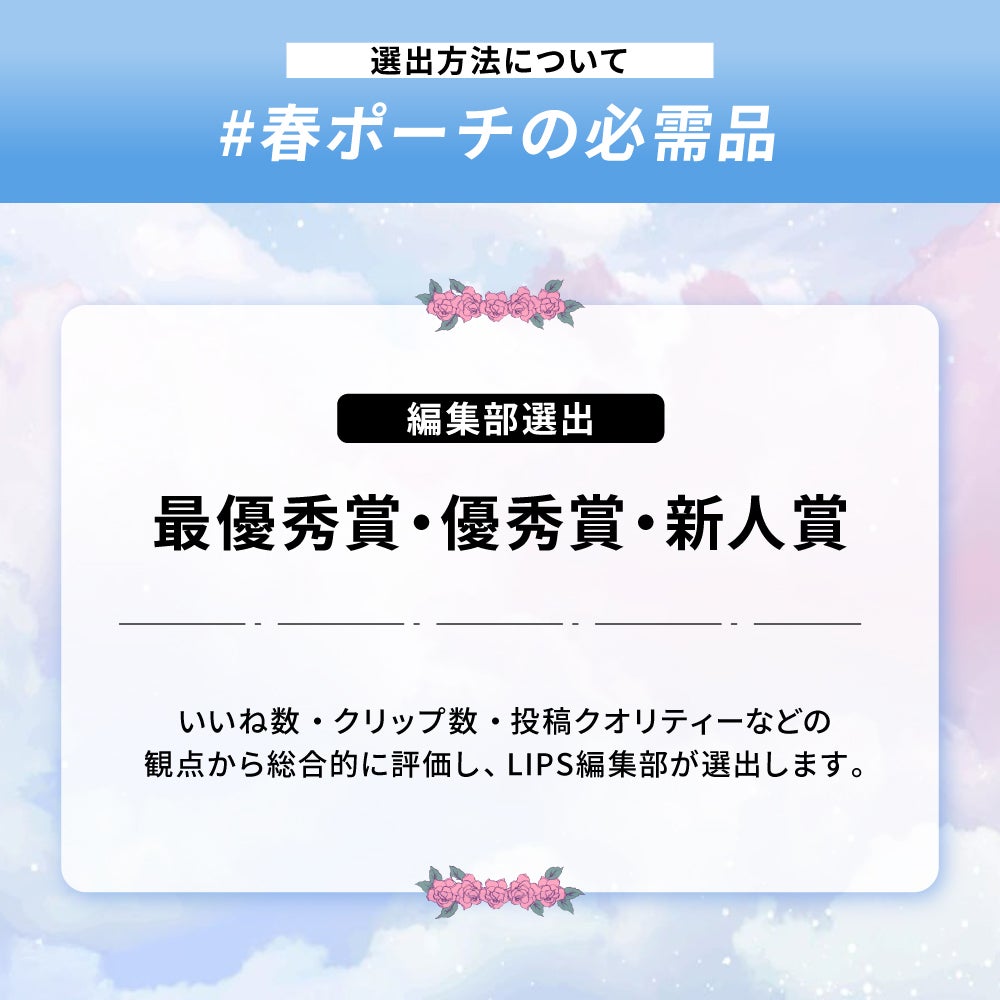 「#春ポーチの必需品」をシェアして、豪華景品をGETしよう!の画像