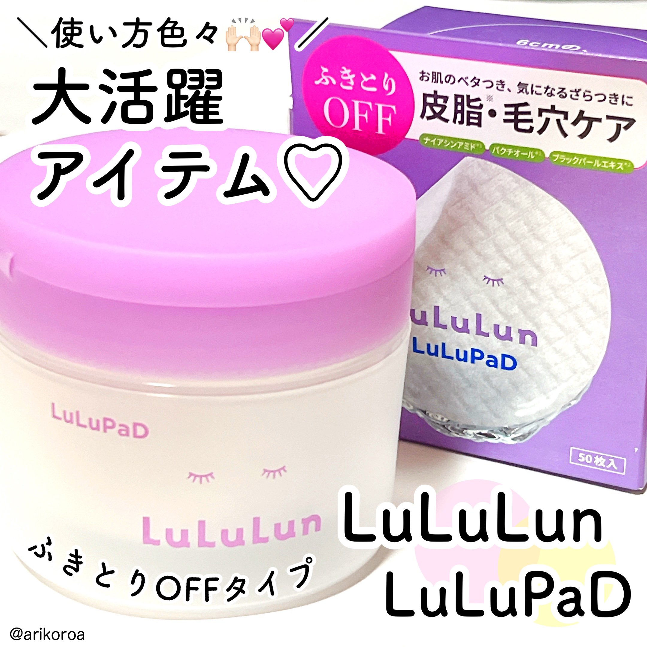 ルルルン トナーパッド ふきとりOFF/ルルルン/トナーパッドを使ったクチコミ（1枚目）